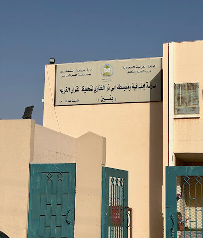 Abu Dhar al-Ghafari Middle School - Hafar Al Batin -
