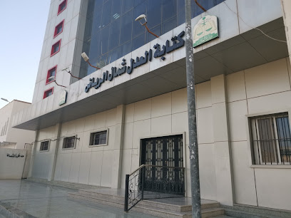 Notary Public North Riyadh - Riyadh - +966 11 817 6773