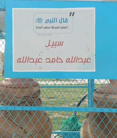 Park - Hafar Al Batin -