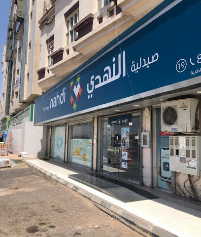 Nahdi pharmacy | صيدليه النهدى - Al Madinah Al Munawwarah - +966 9200 24673