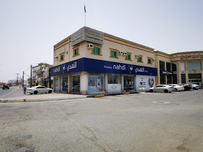 Nahdi pharmacy | صيدليه النهدى - Almajaridah - +966 9200 24673