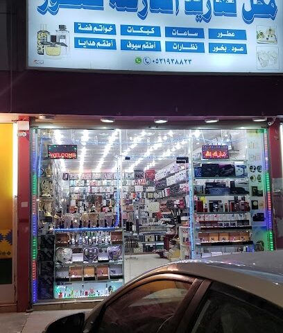 تغاريد العارضة للعطور والساعات - Al Aridhah - +966 53 193 8823