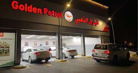 البترول الذهبي - Abha - +966 9200 25876