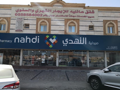 Nahdi pharmacy | صيدليه النهدى - Al Jubail - +966 9200 24673