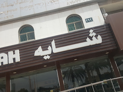 Shayah Restaurant - Riyadh - +966 11 470 8933