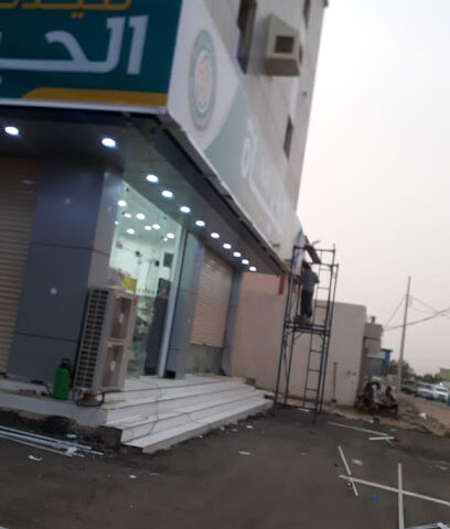 صيدلية موف MOOV Pharmacy - Al Fatiha -