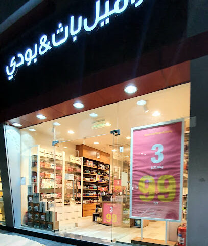 كارميل باث بودي - Taif -