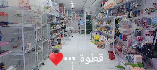 مؤسسة قطوة للحيوانات الاليفة - Dammam - +966 56 676 4081