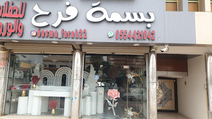 بسمة فرح للحفلات والورد - Najran - +966 55 442 1042