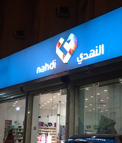 Nahdi pharmacy | صيدليه النهدى - Abha - +966 9200 24673