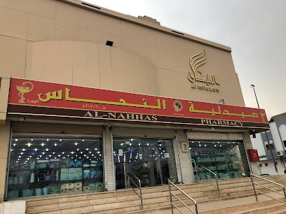 صيدلية النحاس الهجرة - Al Madinah Al Munawwarah - +966 14 831 3030