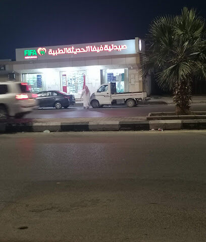 صيدلية فيفا الحديثة الطبية - Al Salamah -