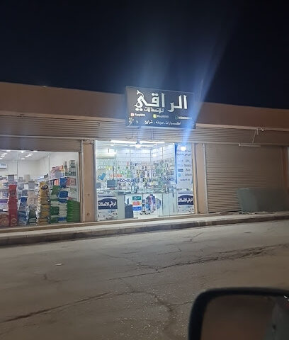 الراقي للاتصالات - Al Qaisumah -