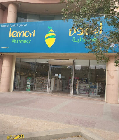 صيدلية ليمون | Lemon Pharmacy - Riyadh - +966 9200 13770