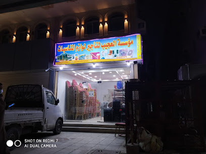 العجيب لتأجير لوازم المناسبات والافراح - Jeddah - +966 50 248 7332