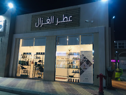 عطر الغزال - Riyadh -