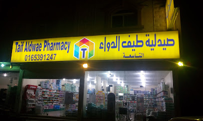 صيدلية الهدا - Hail -