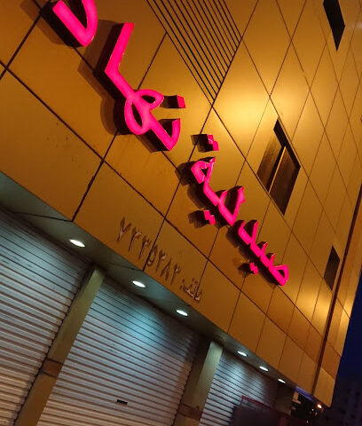 صيدلية نهاد - Taif - +966 12 733 5383