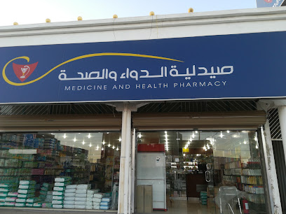 صيدلية الدواء و الصحة عفراء - Afraa -