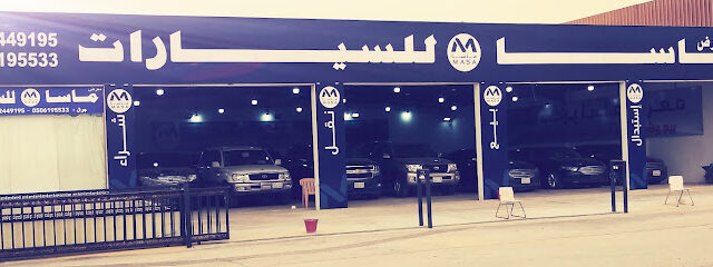 معرض ماسا للسيارات بالجبيل - Al Jubail - +966 50 244 9195