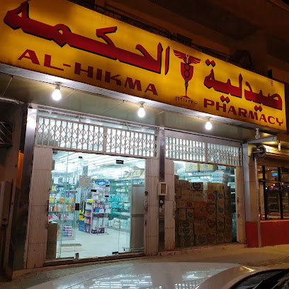 صيدلية الحكمة - Az Zulfi - +966 57 670 0861