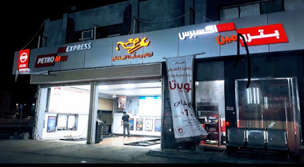 Petromin Express - Al Wajh - +966 55 802 9120