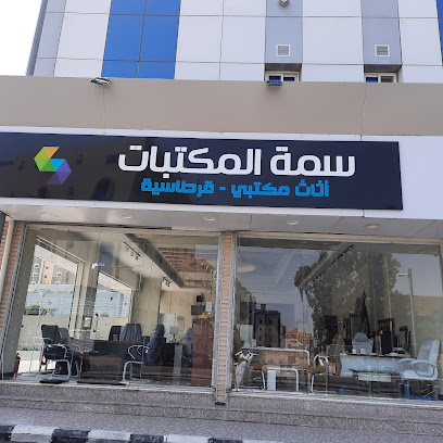 سمة المكتبات - Taif -