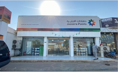 دهانات الجزيرة - Jazeera Paints معرض ابو عريش البلد ( وكيل ) - Abu Arish - +966 800 123 1233