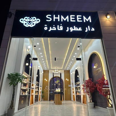 شميم | SHMEEM - Hafar Al Batin - +966 55 481 2066