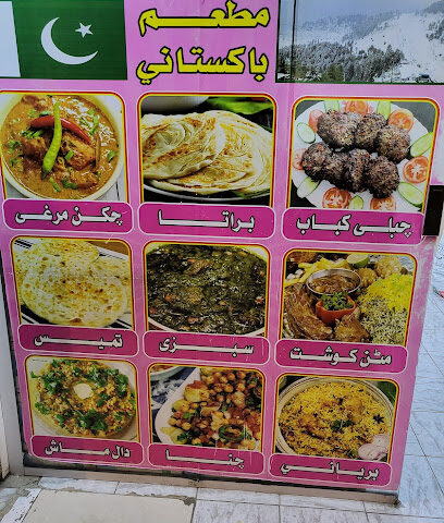 Pakistani resturent amjad jabor - Khamis Mushait - +966 59 414 5304