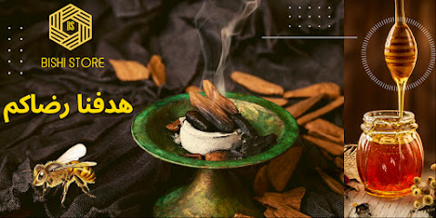 متجر بيشي - Al-Kharj - +966 59 636 5647