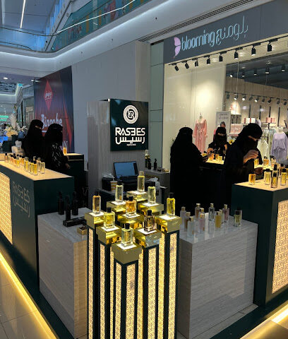عطور رسيس | تبوك بارك - Tabuk - +966 59 976 3487