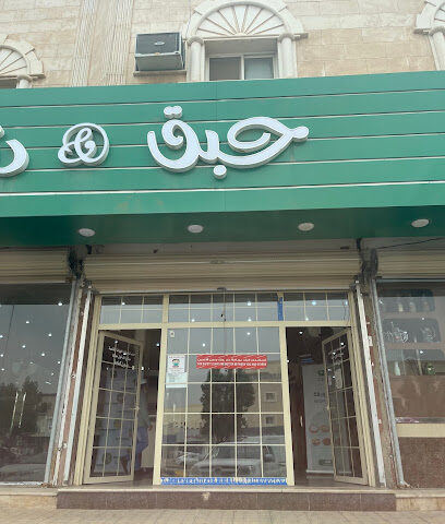 صيدلية الدواء - Hafar Al Batin - +966 800 244 4444