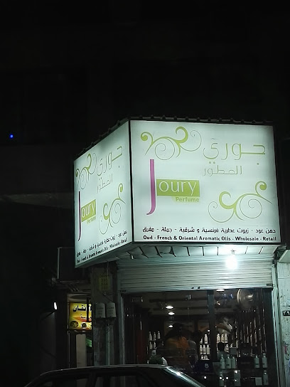 Joury Perfume - Saudi Arabia|Dammam 32242|Al Souq|C4R2+4J9
