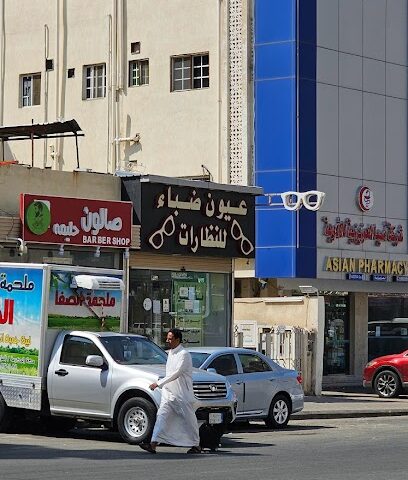 عيون ضباء للنظارات - Mecca - +966 54 081 7201