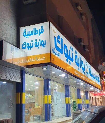 Pharmacy House Atlas - Tabuk -