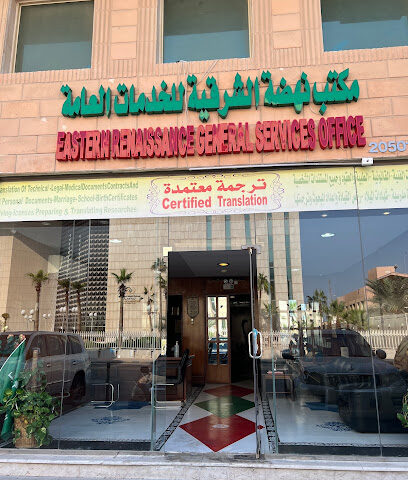 Eastern Renaissance Office - Dammam - +966 58 235 6279