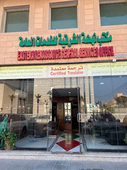 Eastern Renaissance Office - Saudi Arabia|Dammam 32241|4801 Prince Mansur St Mohammed Bin Saud District
