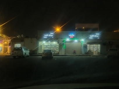 صيدلية عواطف المغيص البيطرية - Hail -