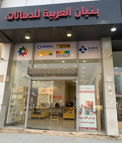 بنيان العربية - Buraydah - +966 55 207 1020