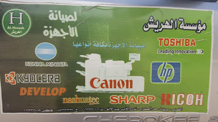 Al hreash Foundation for Office Equipment Maintenance - Buraydah - +966 16 327 2111
