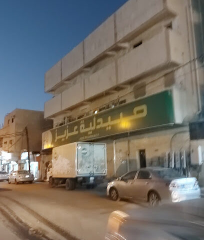 صيدلية عزيز _ AZIZ pharmacy - Jazan -