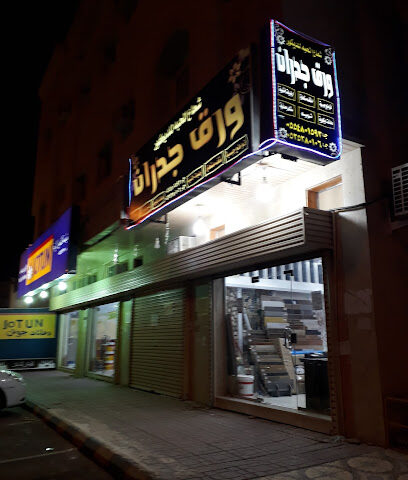 دهانات وديكورات المدينة العزيزيه - Al Madinah Al Munawwarah - +966 53 311 3591