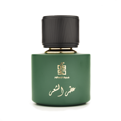 فدوة للعطور fdwah perfumes - Al Khobar - +966 54 310 1053
