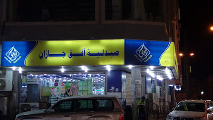 صيدلية الأفق وتركي - Abu Arish -