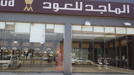 Almajed For Oud - Hafar Al Batin - +966 9200 20088
