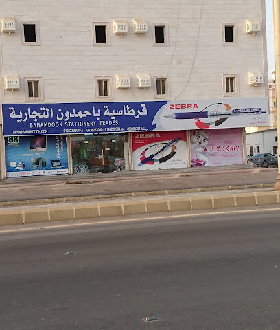 فرع شركة باحمدون- رابغ - Rabigh - +966 12 423 2900