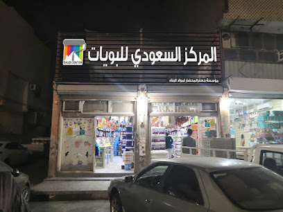 المركز السعودي للبويات - Al Madinah Al Munawwarah - +966 59 200 3040