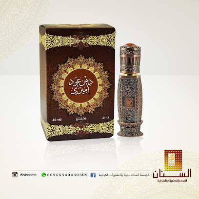 Al Sinan Perfumes - Al Qatif - +966 54 043 9309