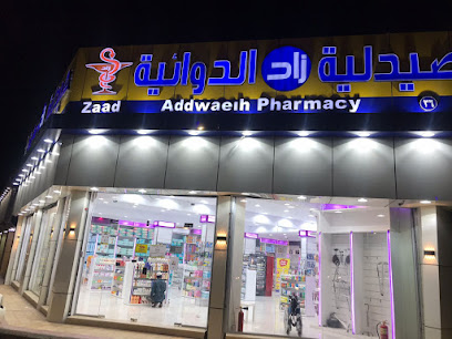 صيدلية زاد الدوائية 36 - Hail - +966 59 061 4572